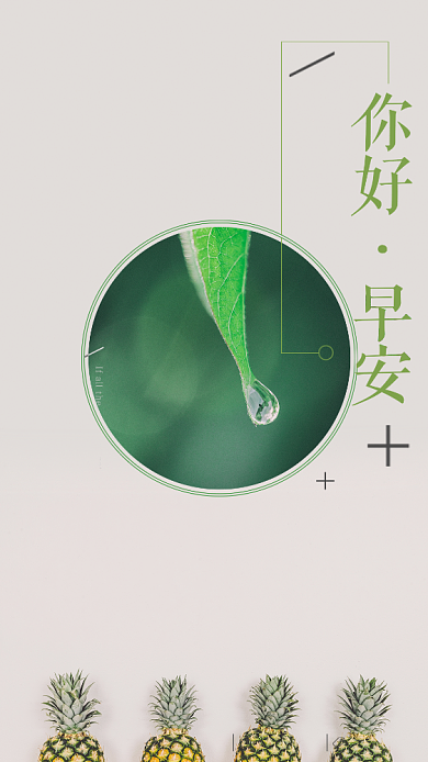 你好早安米色创意手机海报背景