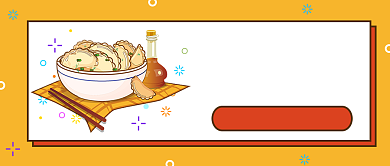 来盘饺子公众号首图背景