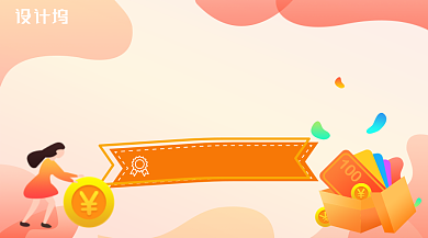 插画风会员福利每日签到领取好礼手机横幅背景