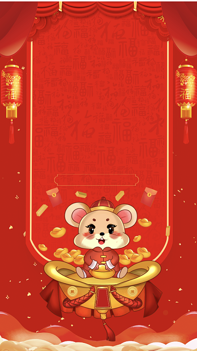 喜庆简约鼠年大吉宣传手机海报背景