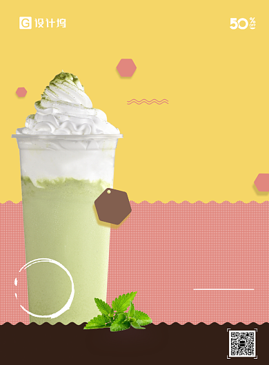 夏天奶茶海报背景
