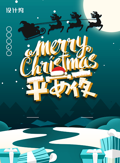 深绿色简约大气平安夜海报背景