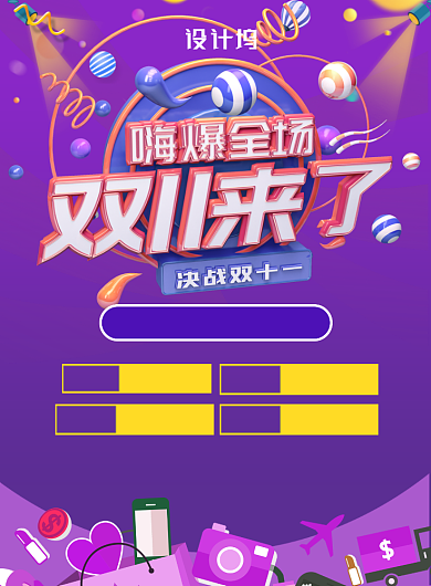 双十一狂欢节打折年终印刷海报背景