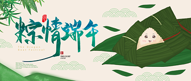 端午情粽公众号首图背景