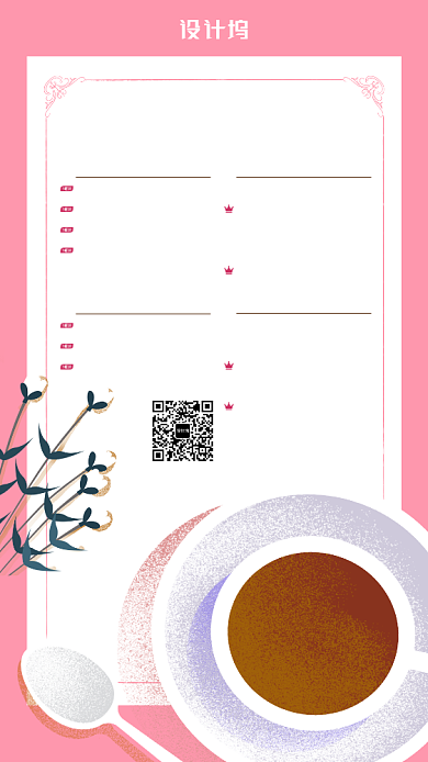 奶茶店价目表手机海报背景