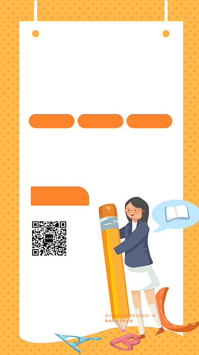 橙色清新简约课外补习班手机海报模板背景
