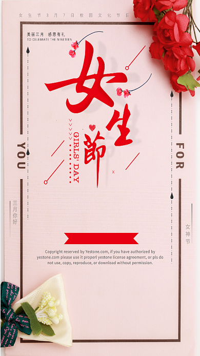 37女神节浪漫手机海报背景