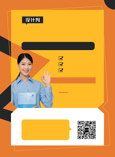 橙色扁平化时尚教育讲师宣传海报背景