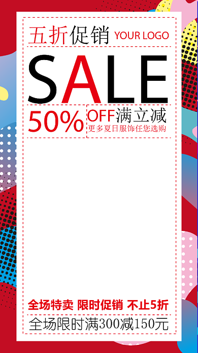 年终大促手机海报背景