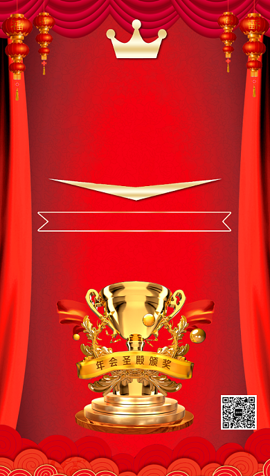 年终颁奖典礼手机海报背景