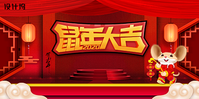 鼠年大吉红色大气展板背景