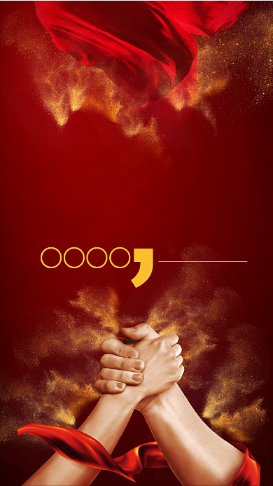 金红大气团队力量企业文化宣传海报背景