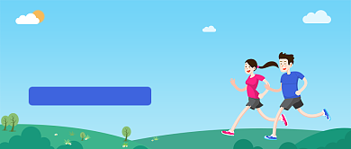 蓝色简约生命在于运动宣传海报微信公众号素材图片背景