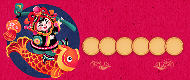 中国风喜庆锦鲤附体公众号首图背景