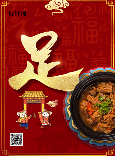 红金色热闹喜庆年夜饭预订海报背景