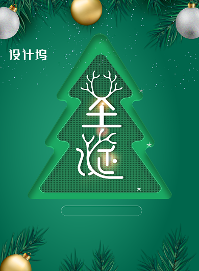 绿色创意圣诞节海报背景
