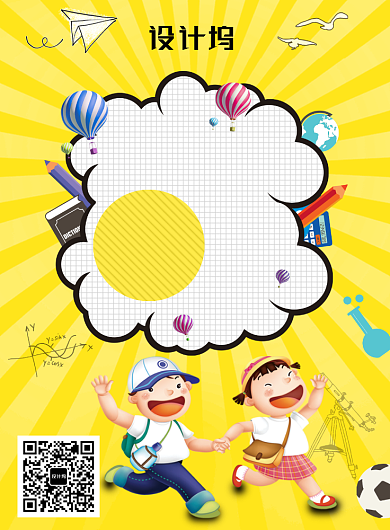创意卡通黄色秋季招生海报背景