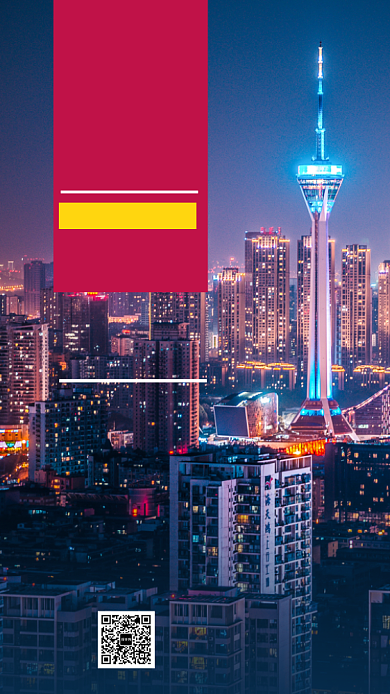 展会采购会宣传手机海报背景