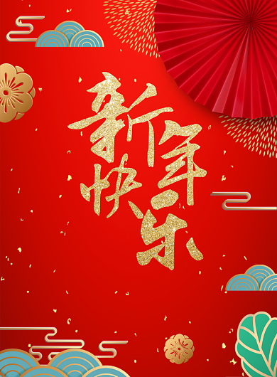 简约古典国潮冯新年快乐海报背景