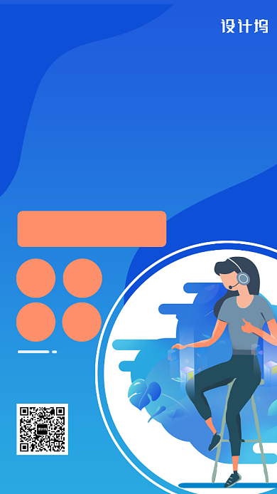 蓝色扁平简约客服招聘手机海报背景