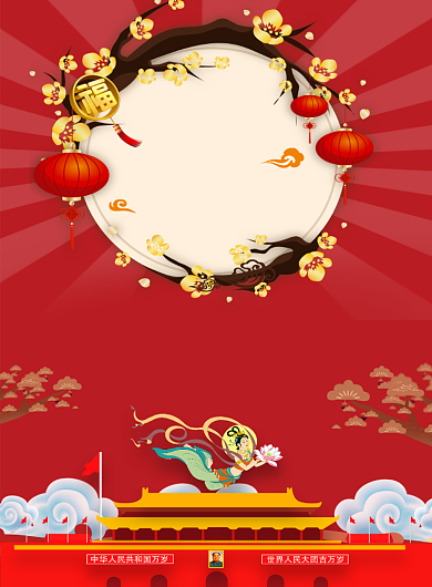 中秋国庆节日促销活动海报背景