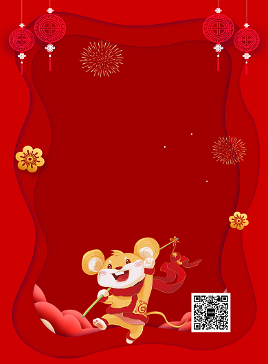 红色喜庆2020元旦快乐节日促销宣传海报背景