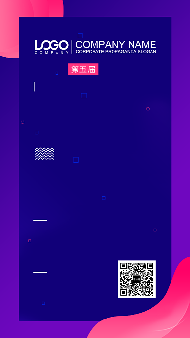 峰会邀请函海报背景