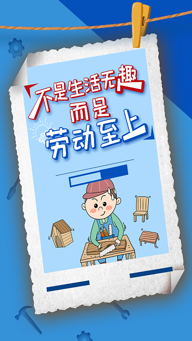 蓝色插画手绘劳动节手机海报背景