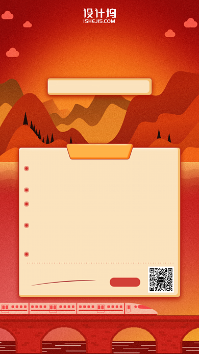 春节放假出行旅游手机海报背景