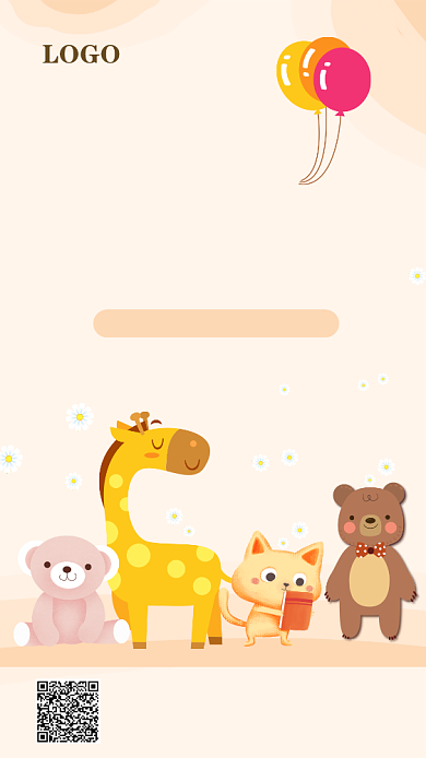 可爱儿童托班手机海报背景