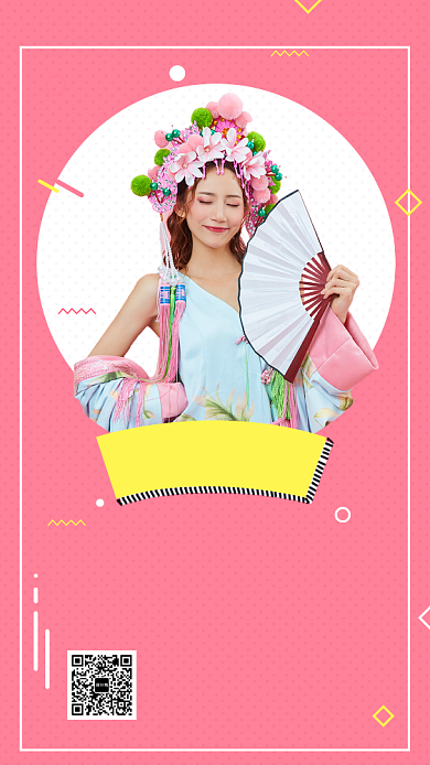 粉色清新简约国风装扮教程手机海报背景