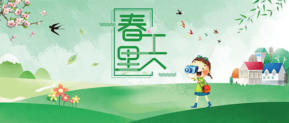 踏青公众号背景
