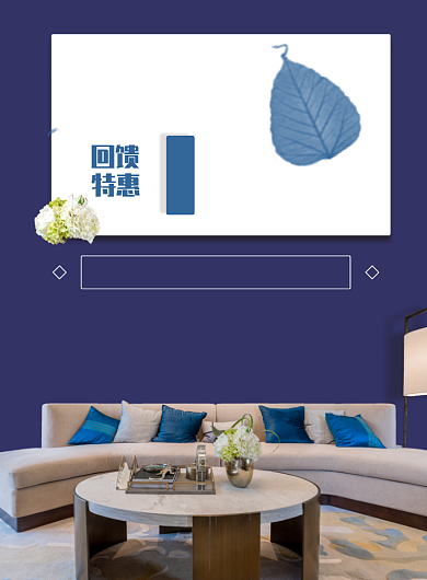 品牌装修特惠印刷海报模板背景