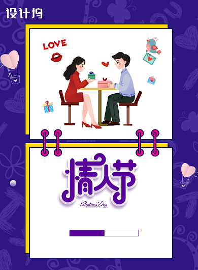 紫色浪漫温馨情人节宣传海报背景