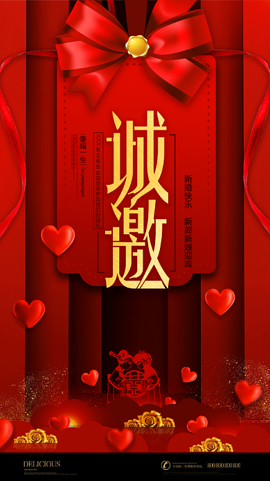 婚礼邀请函红色简约电子邀请函背景