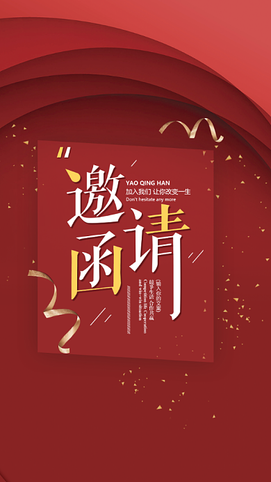 红色企业活动邀请函背景