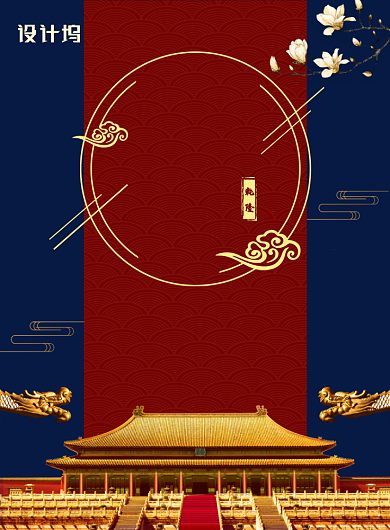 高端中古风旅游宣传故宫之旅印刷海报背景