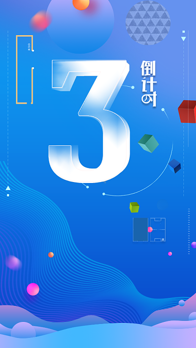 楼盘开盘倒计时蓝色创意手机海报背景