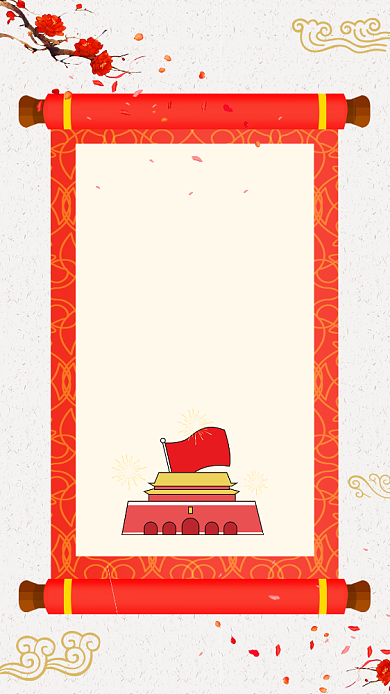 国庆节放假通知手机海报背景