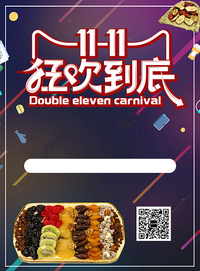 紫色简约渐变双十一干果宣传促销印刷海报背景