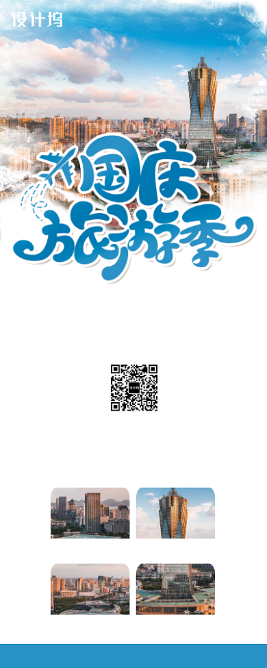 国庆旅游季创意易拉宝背景