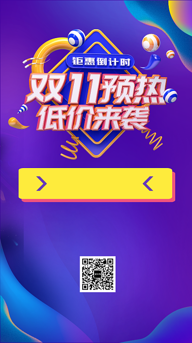 炫彩渐变双十一狂欢节促销手机海报背景