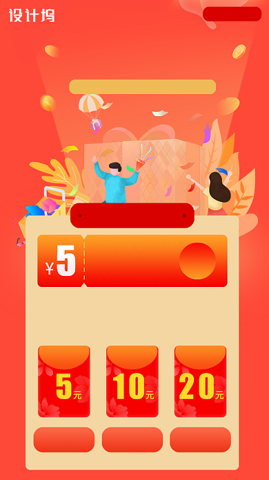 年末放肆购红包促销活动海报背景