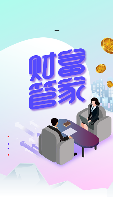 简洁扁平风格金融手机宣传海报背景
