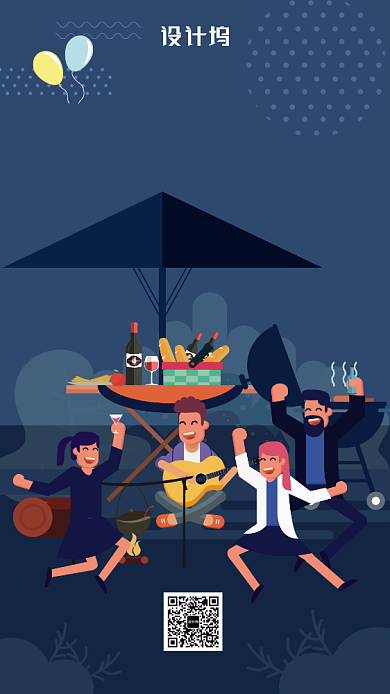 深色简约风轰趴聚会手机海报背景