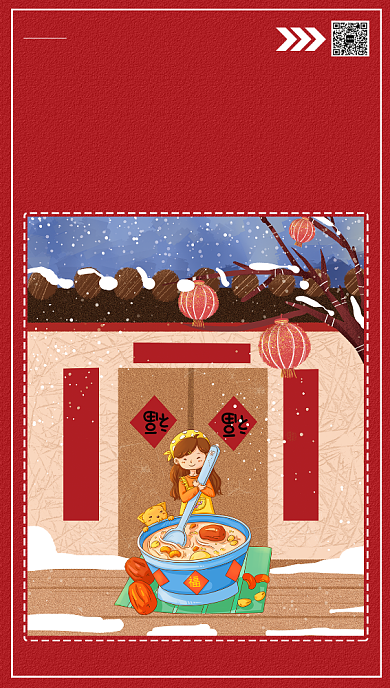 红色喜庆春节庆祝手机海报背景