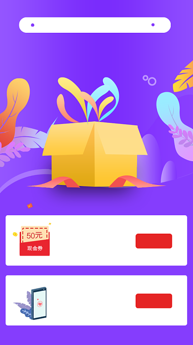 邀请好友领大礼活动海报背景