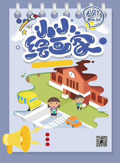 卡通小小绘画班少儿培训宣传海报背景