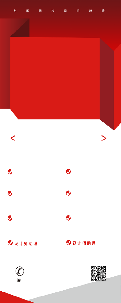 招聘设计师助理易拉宝背景