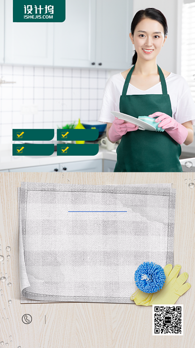 家政服务宣传手机海报背景